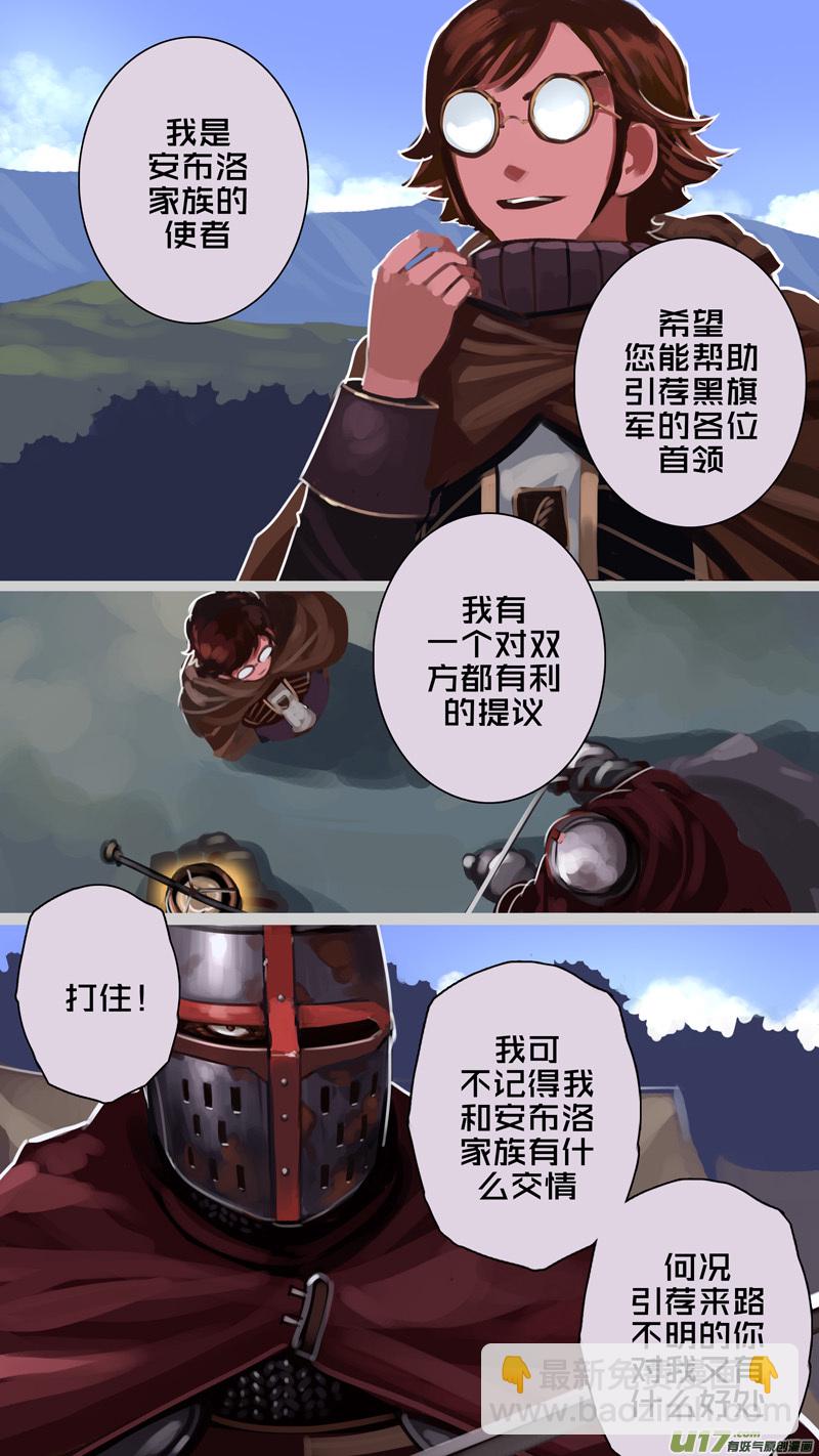 劍鋒帝國 - 232 第十三章 鐵蹄騎槍（六） - 2