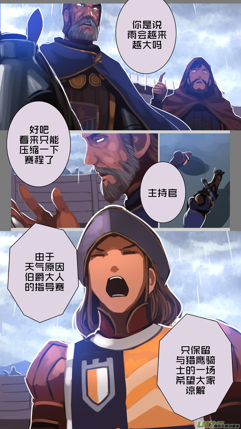 劍鋒帝國 - 272 第十三章 鐵蹄騎槍（四十六） - 2