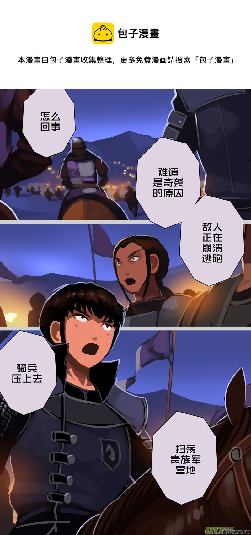 劍鋒帝國 - 342第十四章 騎士領（五十七） - 1