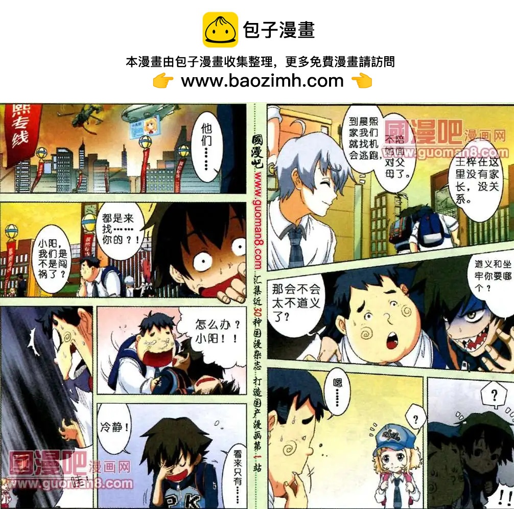 尖峰時刻 - 3話 陰謀 - 2