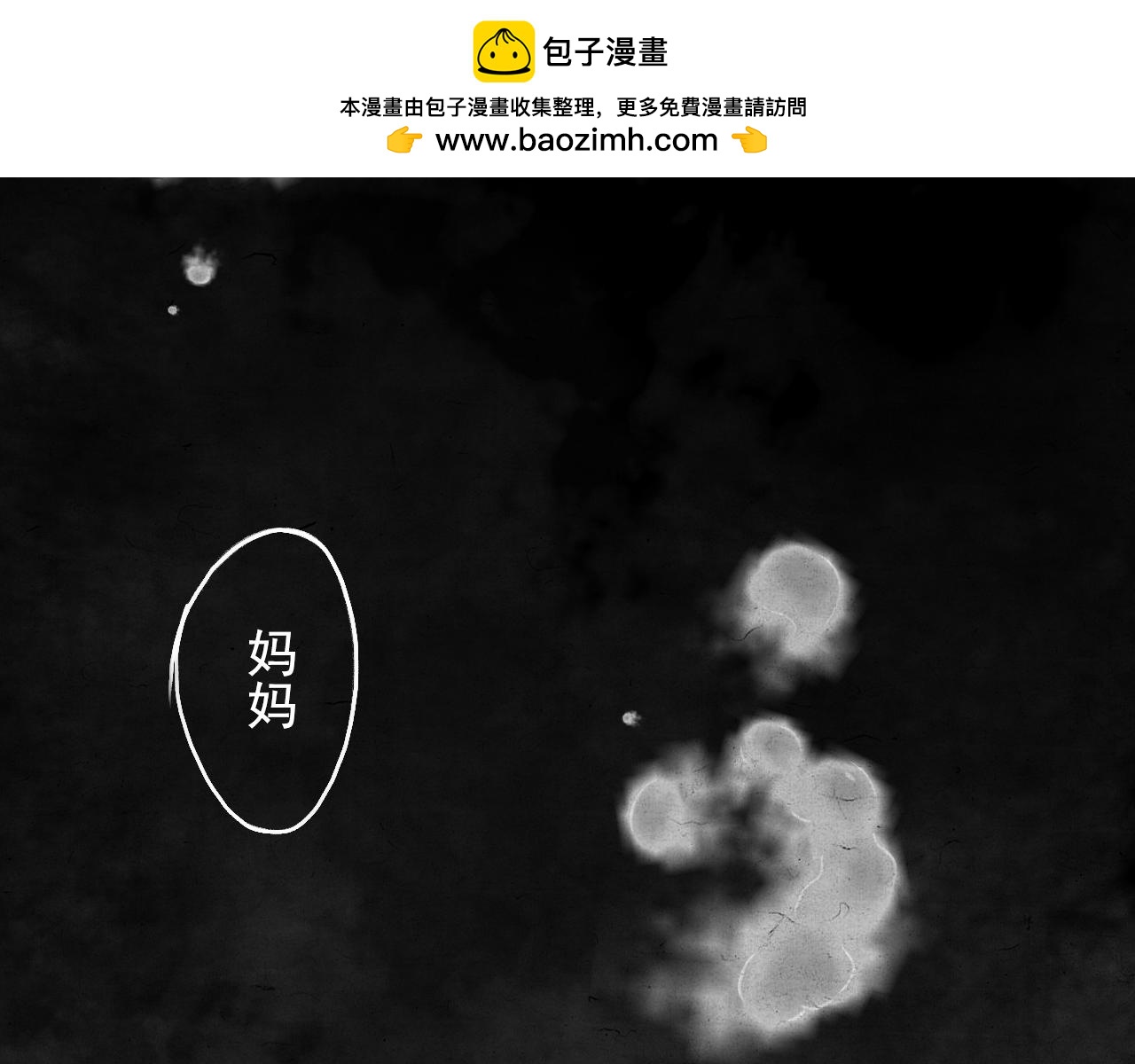 江村詭事 - 媽媽（下）(1/3) - 2