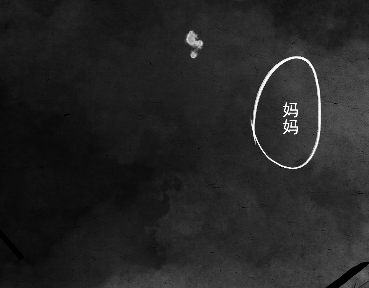 江村詭事 - 媽媽（下）(1/3) - 3