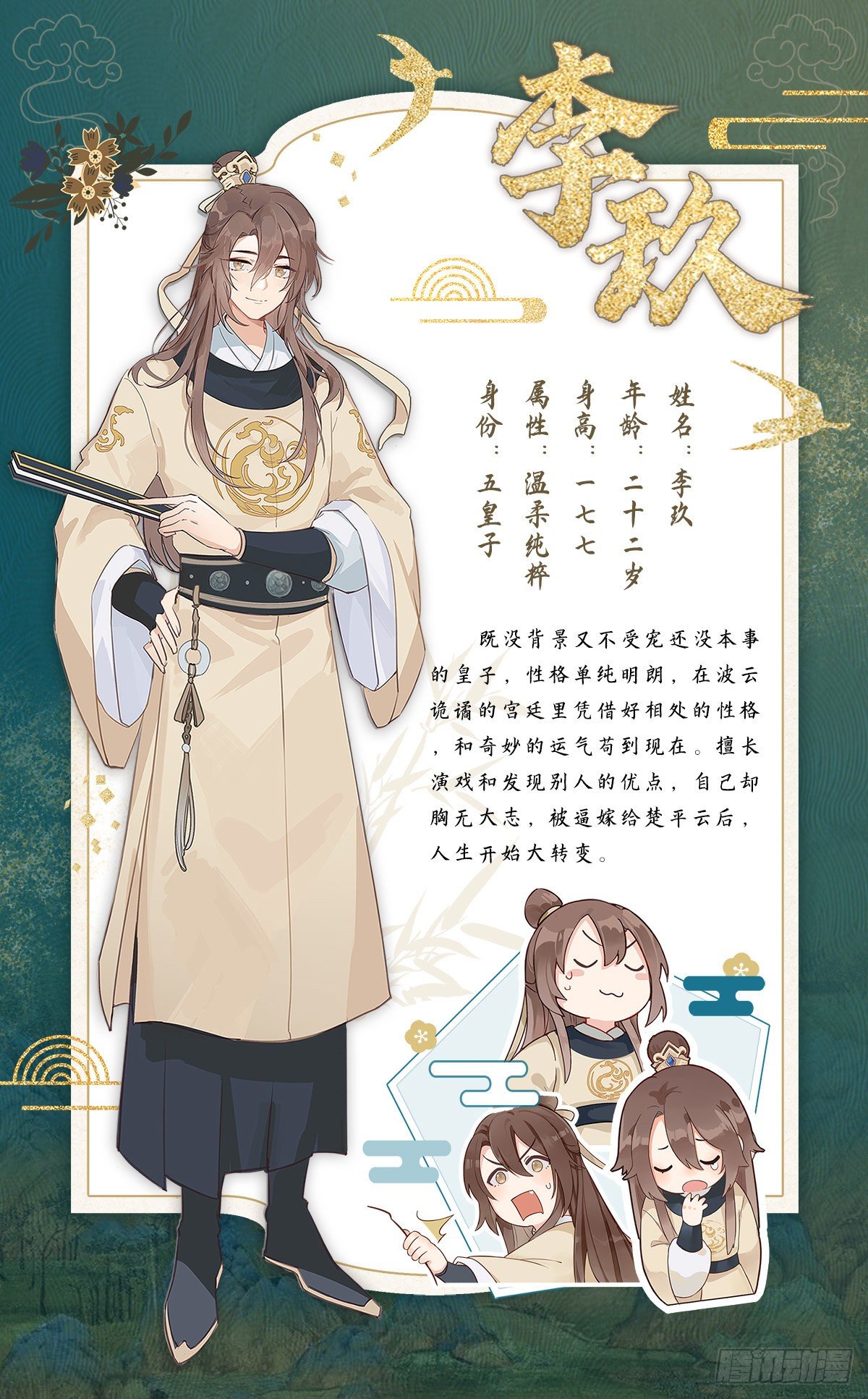 將嫁 - 人物小檔案 - 1