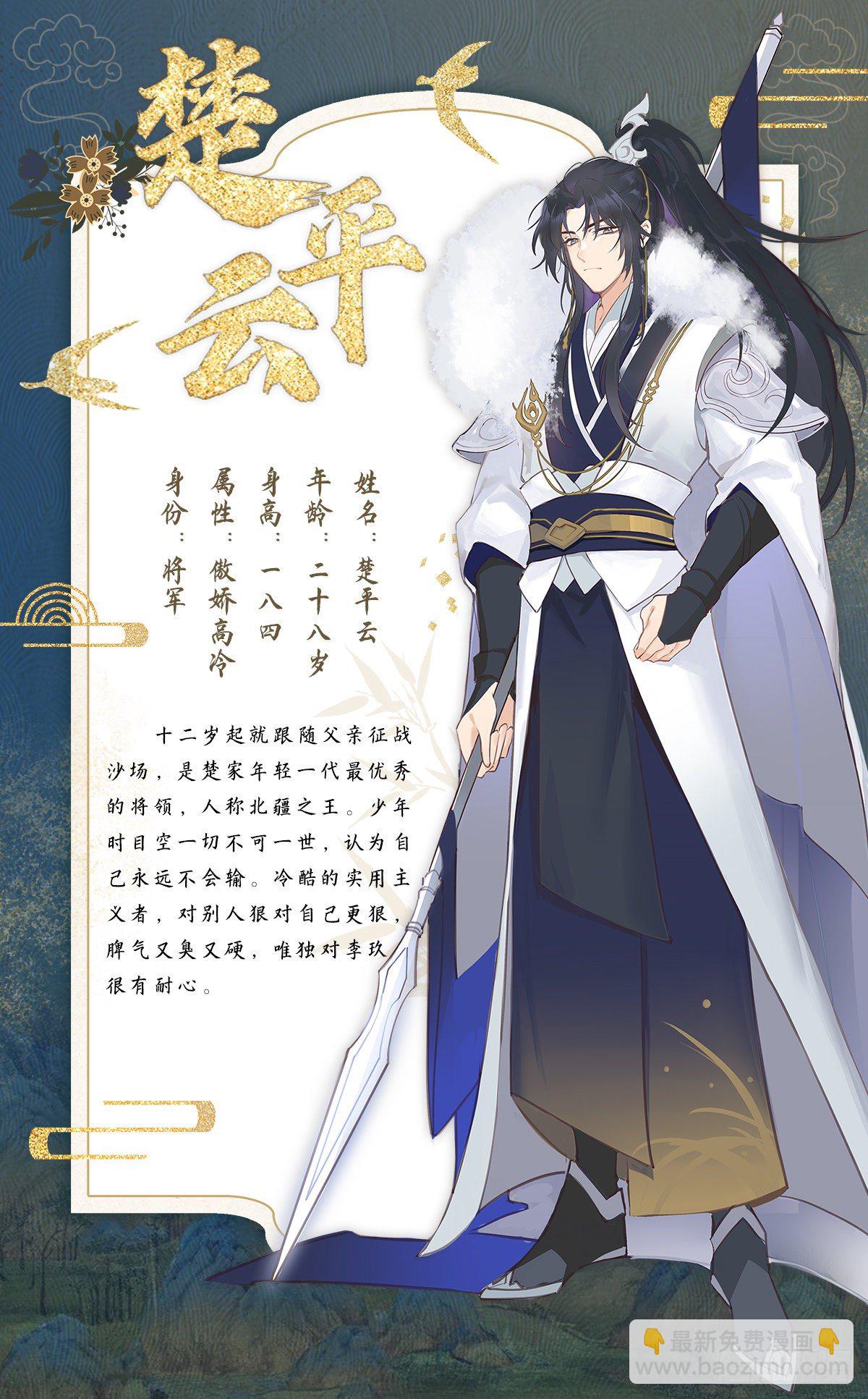 將嫁 - 人物小檔案 - 2