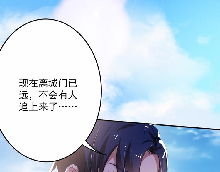 將軍別放縱 - 第5話 誰是真的顧淵？(1/2) - 4