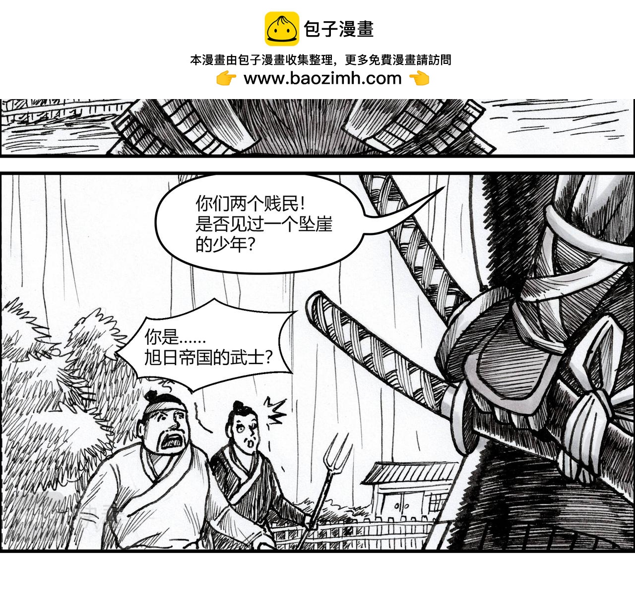 將軍傳 - 第18章 將魂附體 - 2