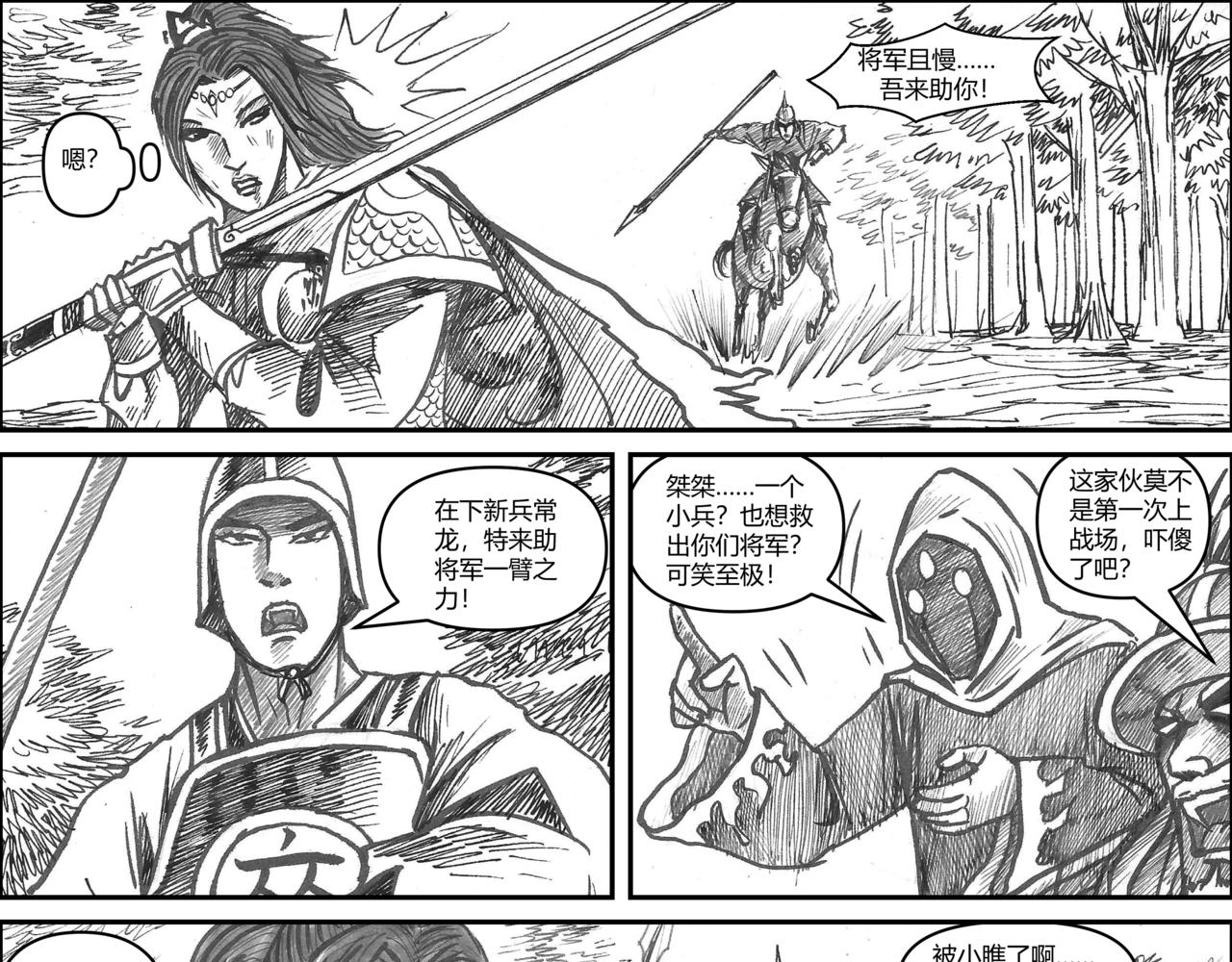 將軍傳 - 第35章 小兵傳奇—威震敵寇 - 3