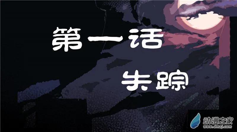 降靈異聞錄 - 第01回 失蹤 - 1