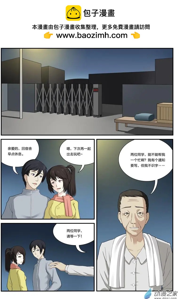 降靈異聞錄 - 第01回 失蹤 - 2