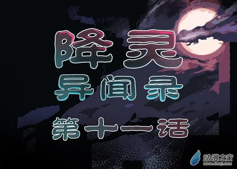 降靈異聞錄 - 救贖 - 1