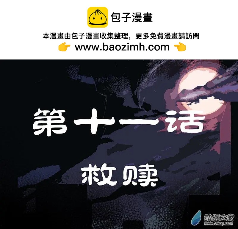 降靈異聞錄 - 救贖 - 2