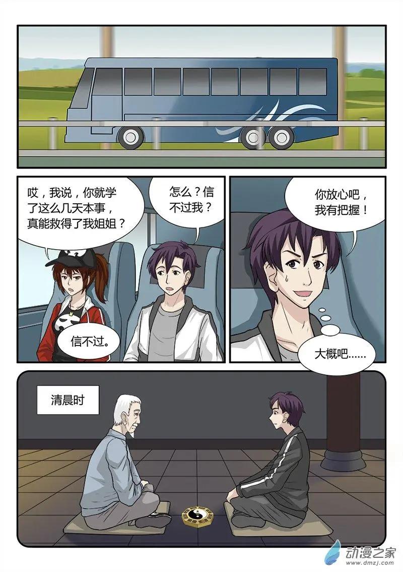 降靈異聞錄 - 救贖 - 3