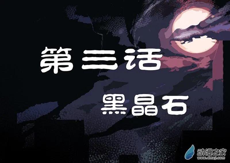 降靈異聞錄 - 第03回 黑晶石 - 1