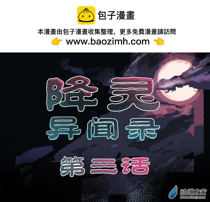 降靈異聞錄 - 第03回 黑晶石 - 2
