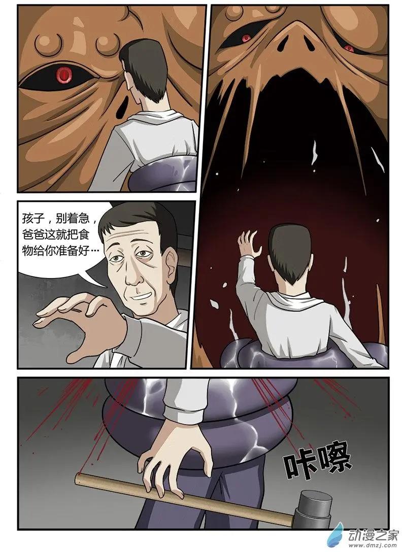 降靈異聞錄 - 第03回 黑晶石 - 3