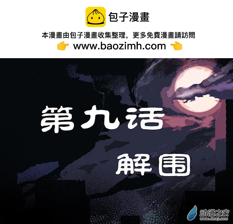 降靈異聞錄 - 解圍 - 2