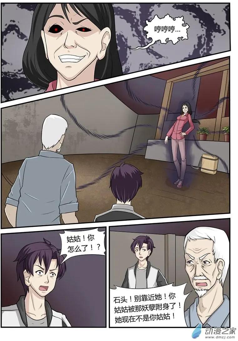 降靈異聞錄 - 解圍 - 3