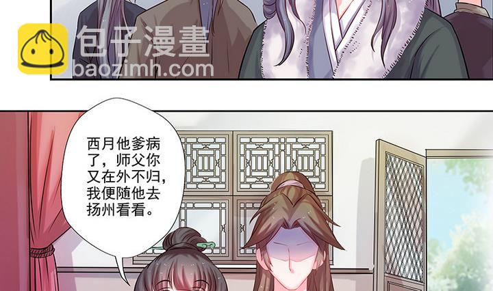 江南外傳 - 第29話 師徒重逢 - 3
