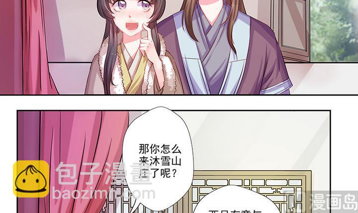 江南外傳 - 第29話 師徒重逢 - 4