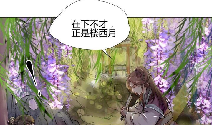 江南外傳 - 第4話 樓西月 - 3