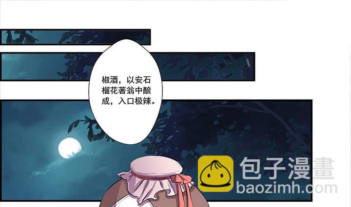 江南外傳 - 第47話 酒 - 2