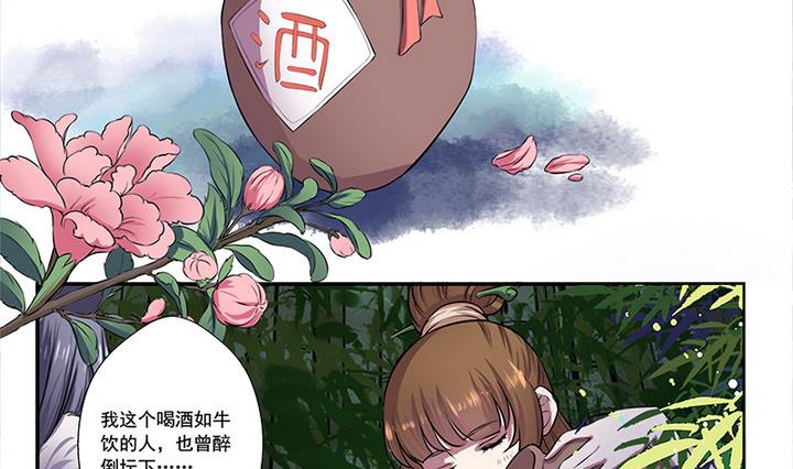 江南外傳 - 第47話 酒 - 3