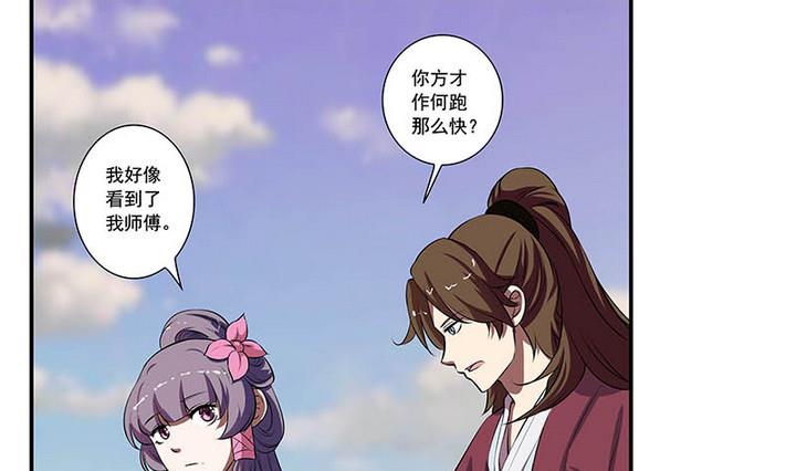 江南外傳 - 第55話 命中緣 - 1