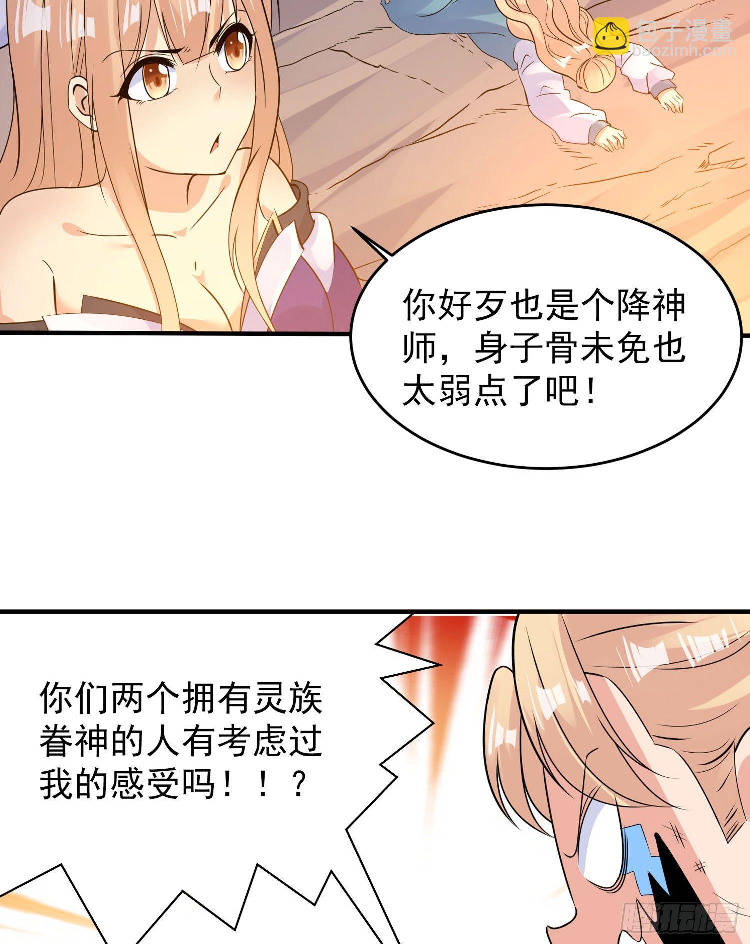 降神战纪 - 第41话 婚书，你签不签！(2/2) - 2