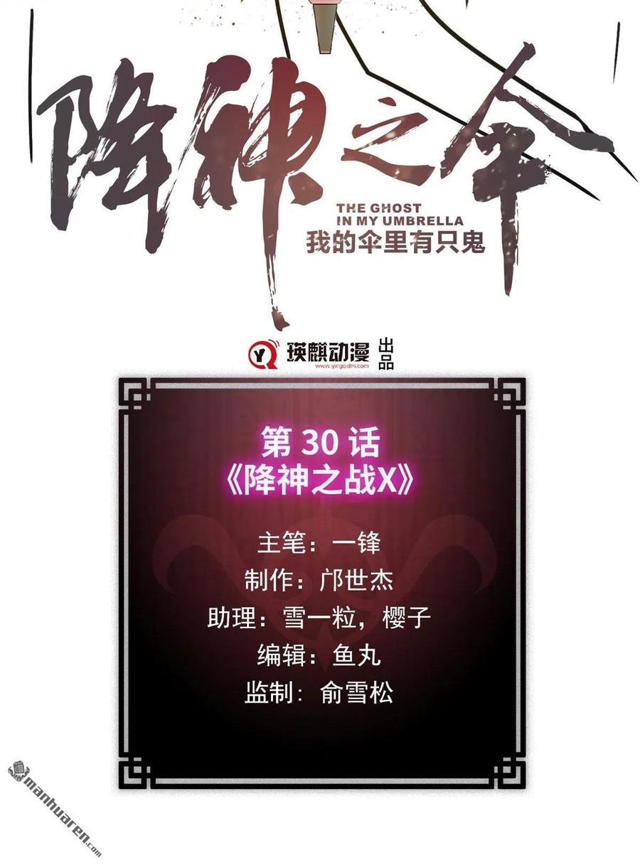 降神之傘 - 第30回 降神之戰Ⅹ(1/2) - 3