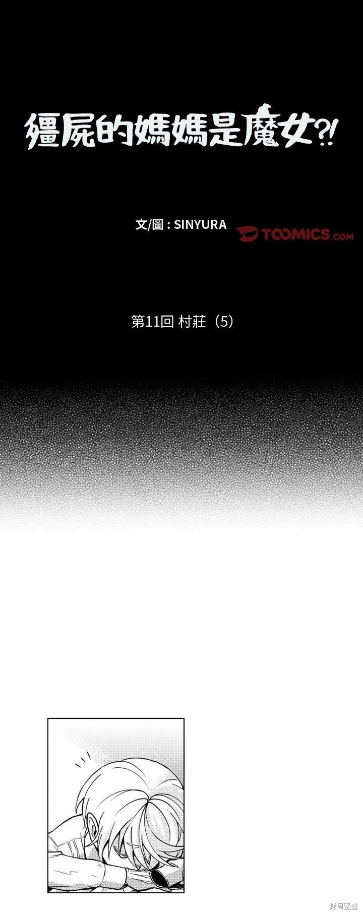 殭屍的媽媽是魔女 - 第11話 - 1