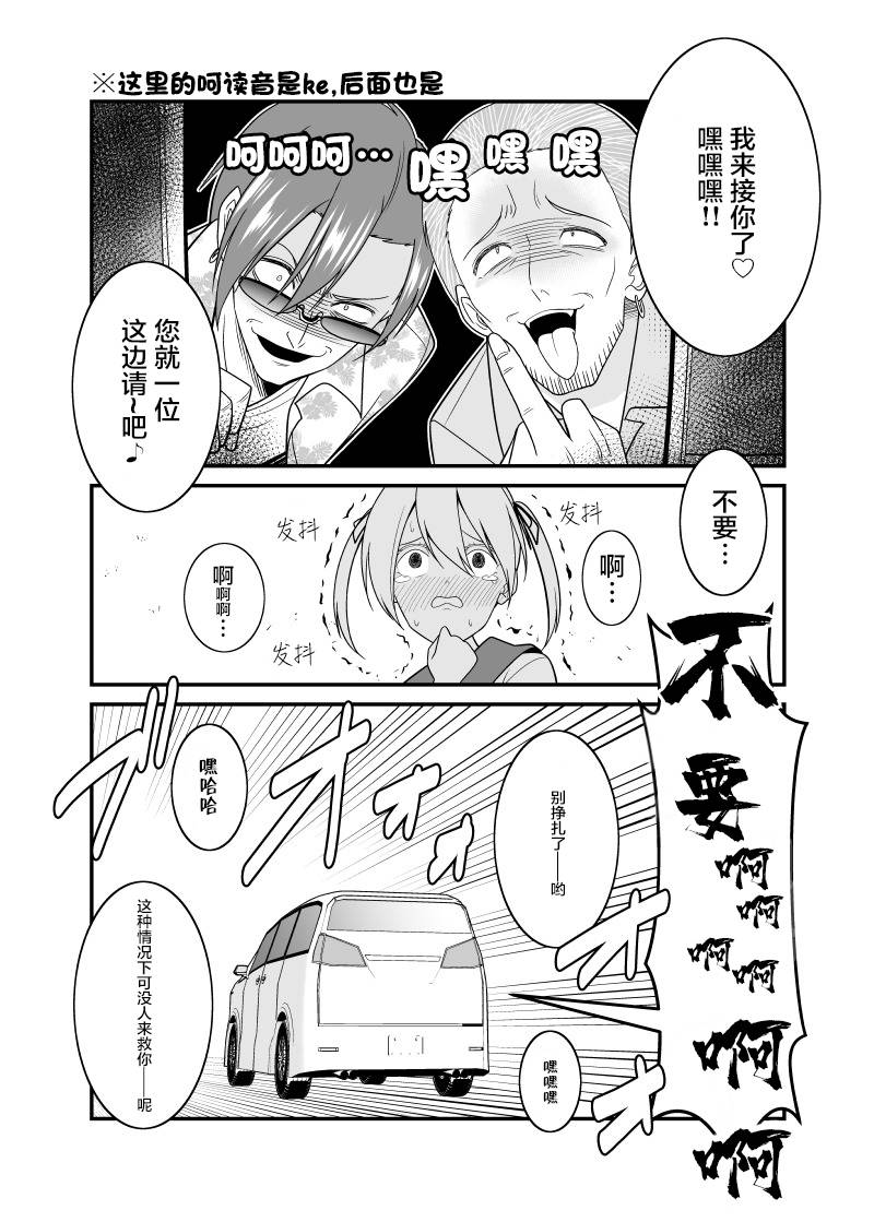 殭屍末世的痞子奇襲隊 - 第1話 - 2