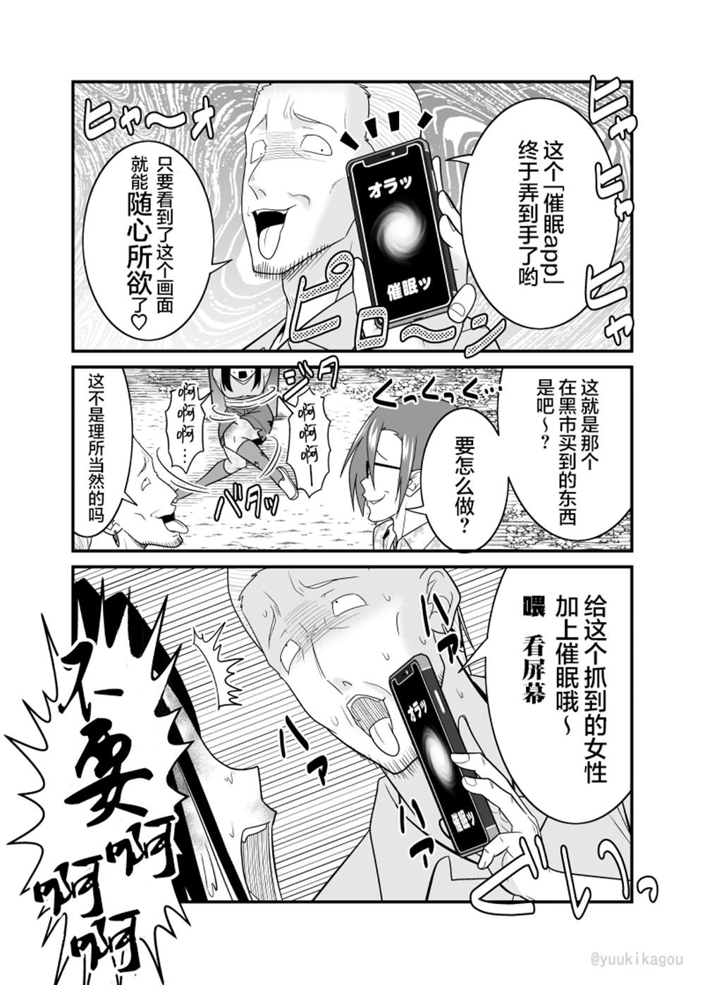 殭屍末世的痞子奇襲隊 - 第11話 - 1