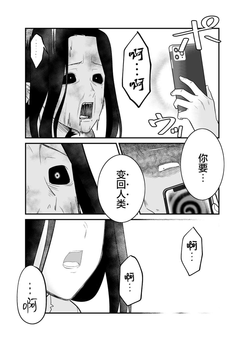 殭屍末世的痞子奇襲隊 - 第11話 - 2