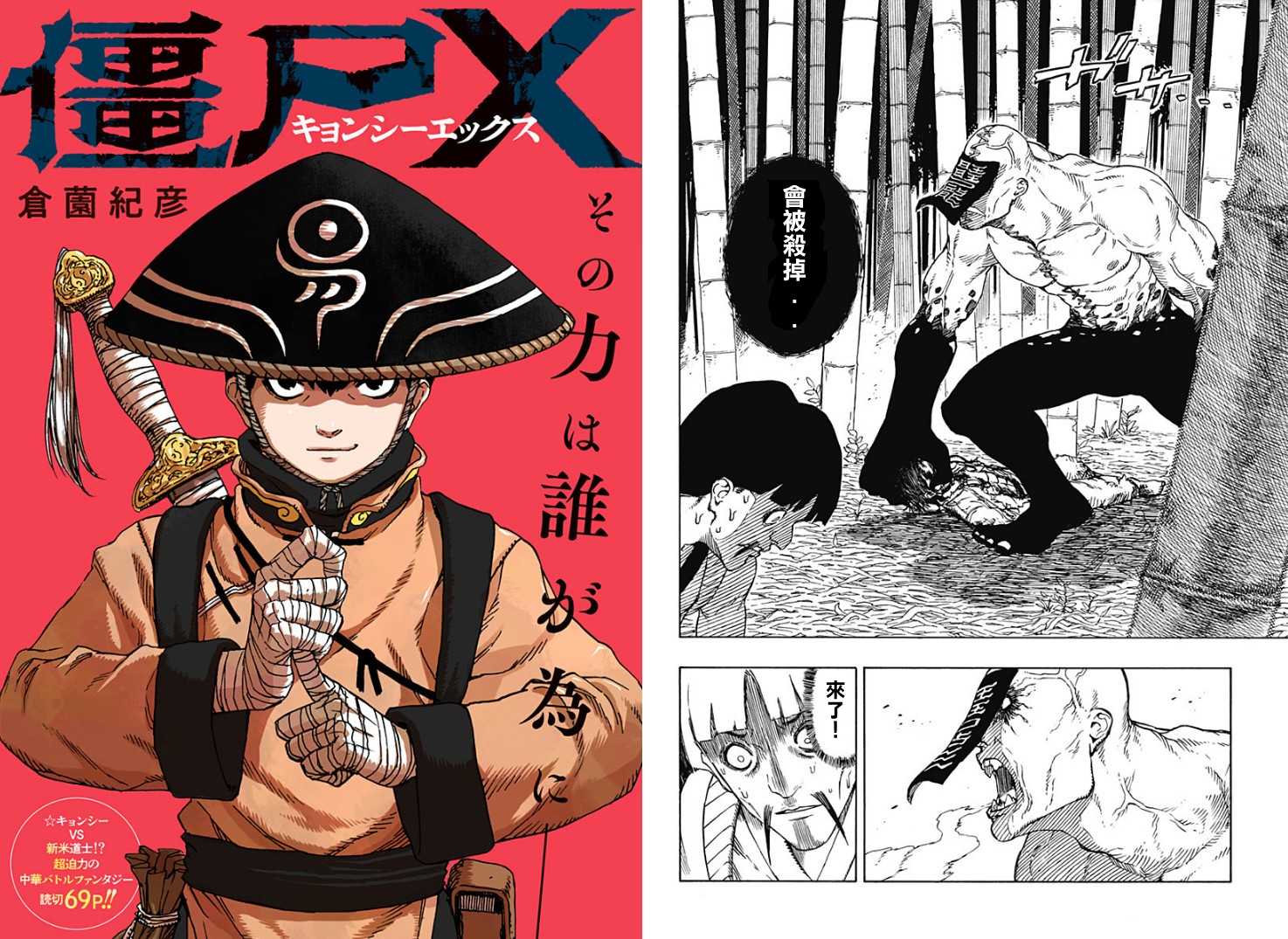 殭屍X - 第1話 - 2
