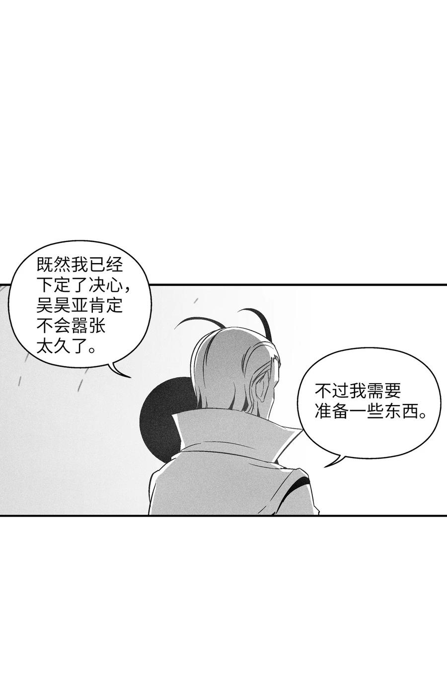 降獸至尊 - 109 撒羅裡的計劃(1/2) - 2