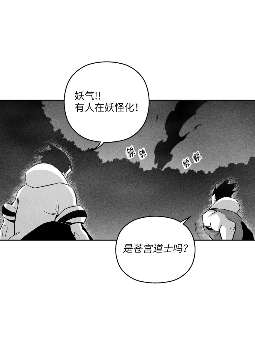 降獸至尊 - 117 變成妖怪的蒼宮道士(1/2) - 2