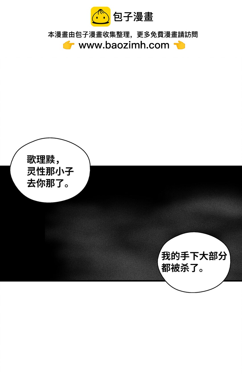 降獸至尊 - 173 解救被抓的道士 - 2
