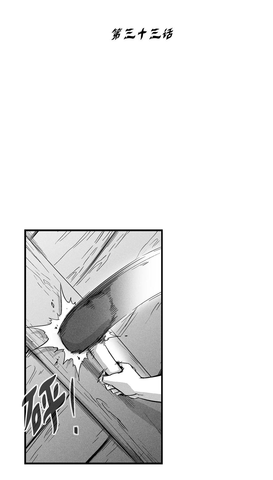 降獸至尊 - 033 逃出來的記憶倖存者(1/2) - 2