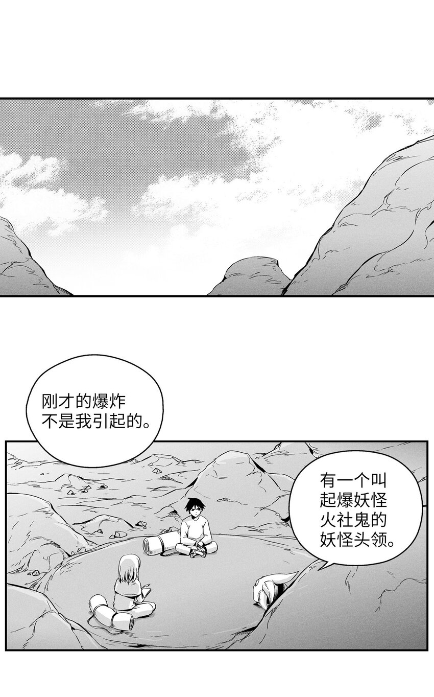降獸至尊 - 007 你是我的朋友 - 2