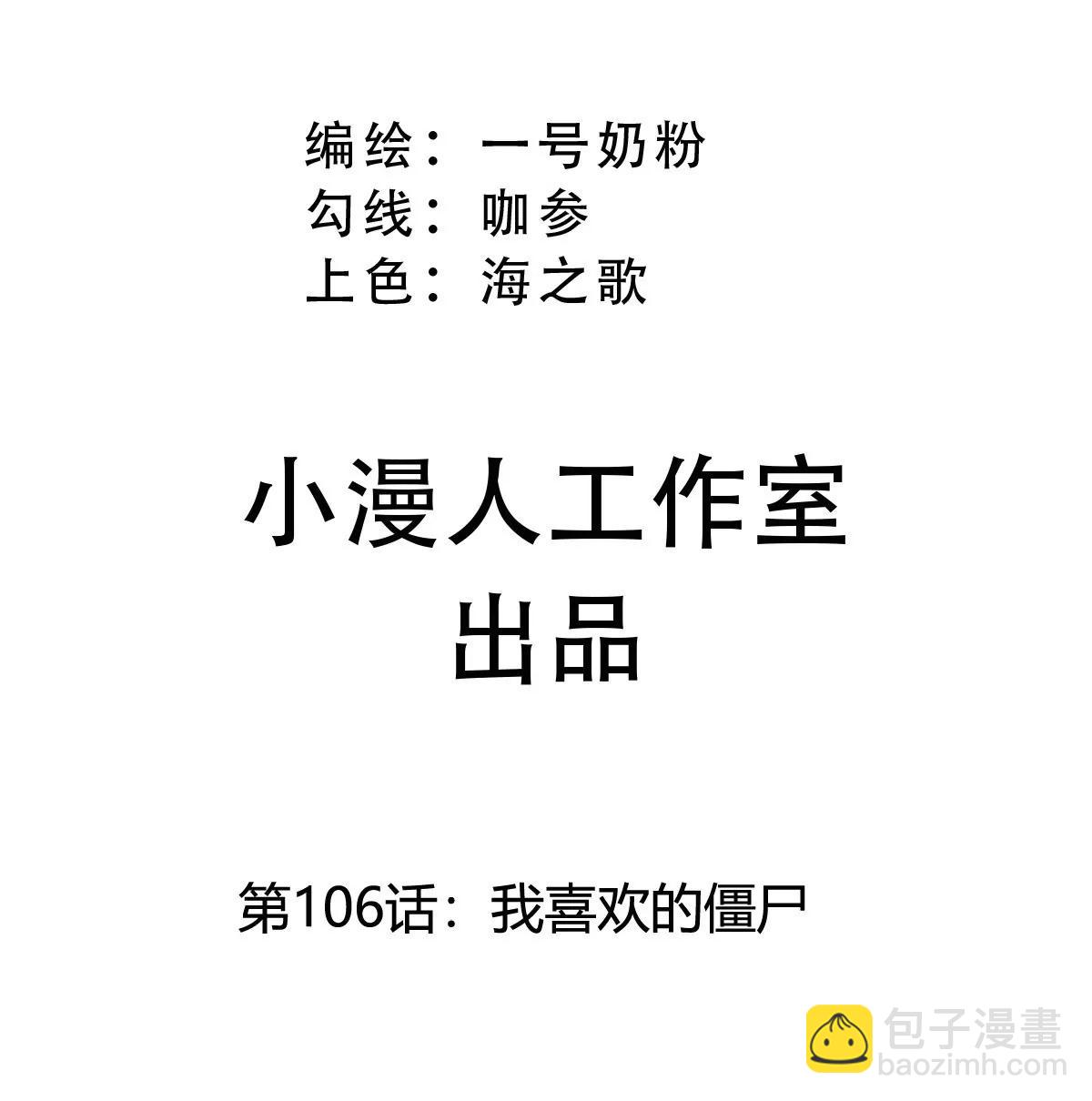江思先生 - 第106話 我喜歡的殭屍(1/2) - 3