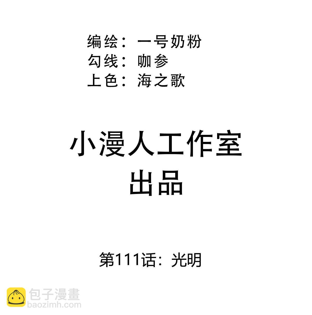 江思先生 - 第111話 光明(1/2) - 3