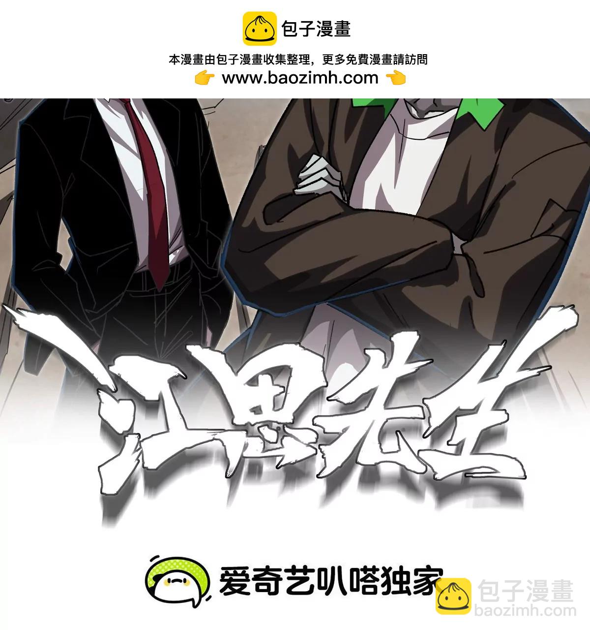 江思先生 - 第129話 血雨 VS 羣山(1/4) - 2