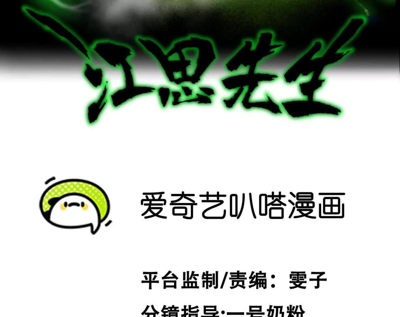 江思先生 - 167話 江思快跑(1/5) - 3