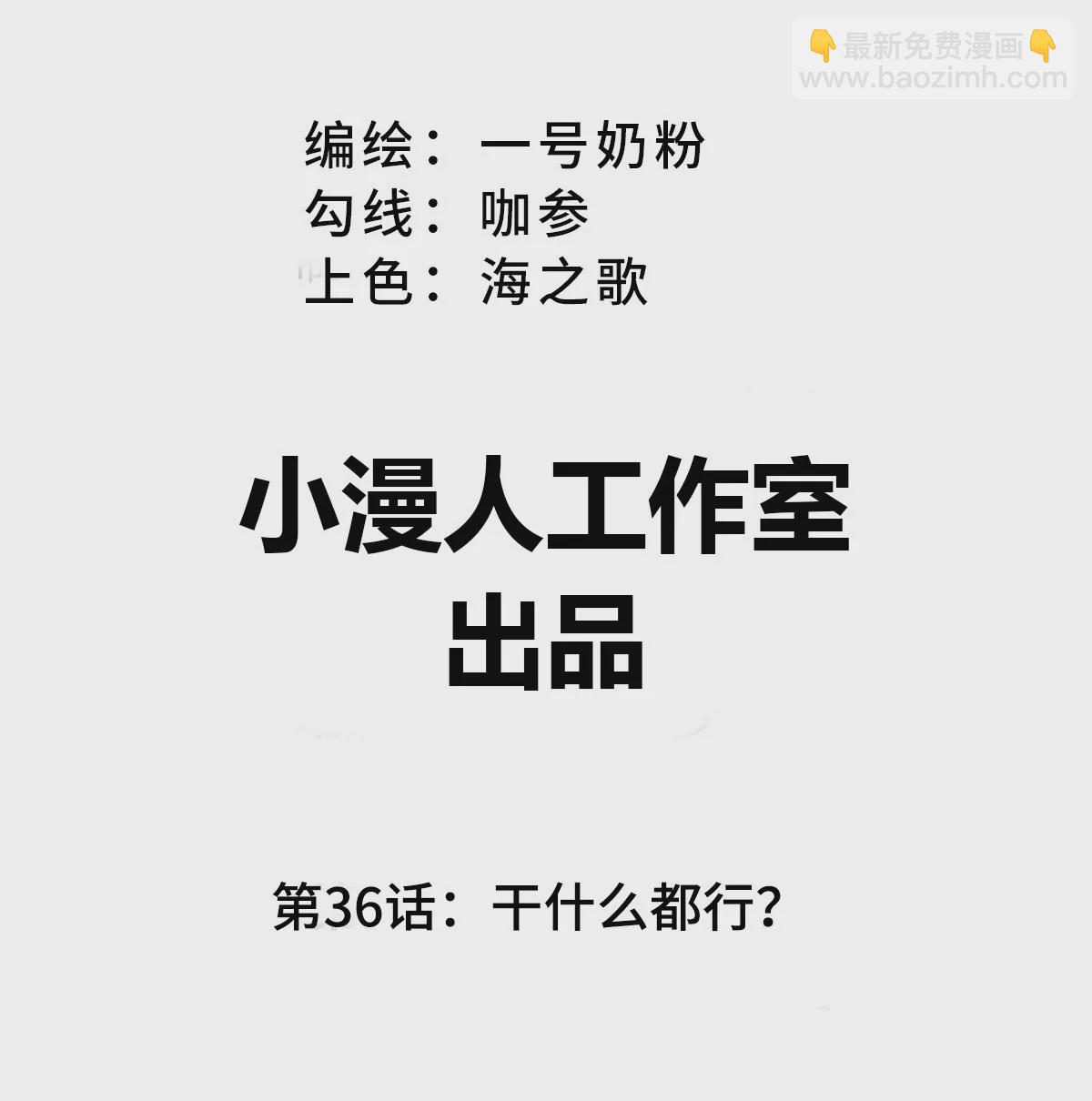 江思先生 - 第36話 幹什麼都行？(1/2) - 3