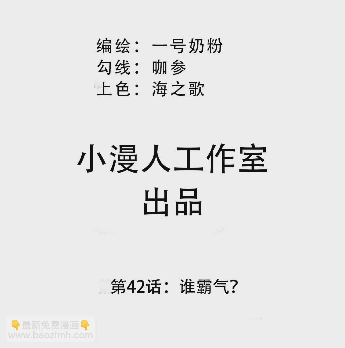 江思先生 - 第42話 誰霸氣？(1/2) - 3