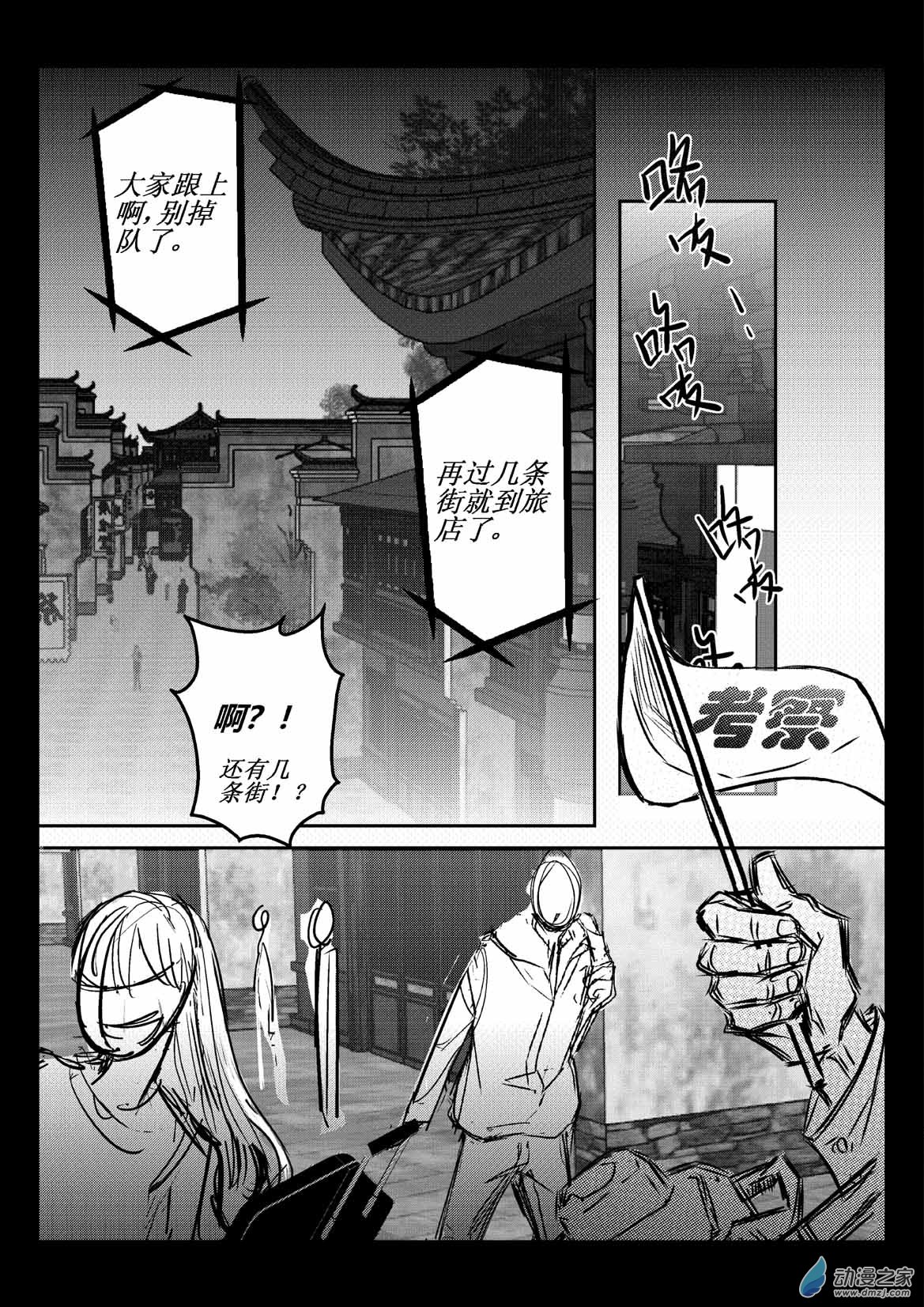江投 - 第03話 南 - 2