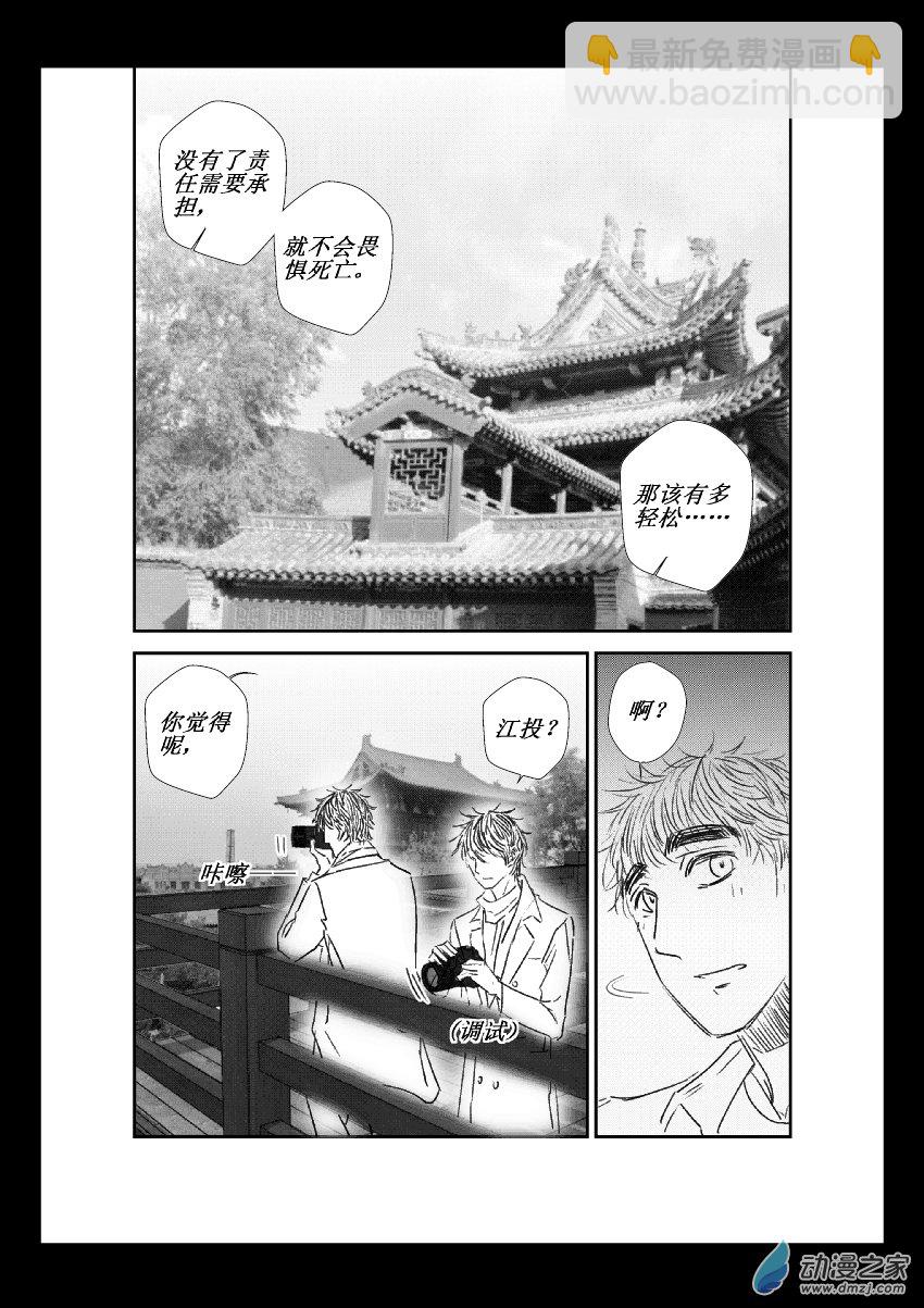 江投 - 第28話 有一天 - 2