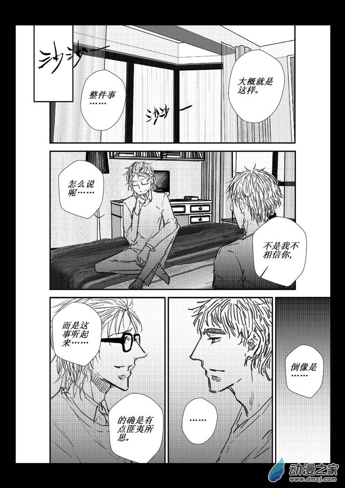 江投 - 第05話 真實與虛假 - 2