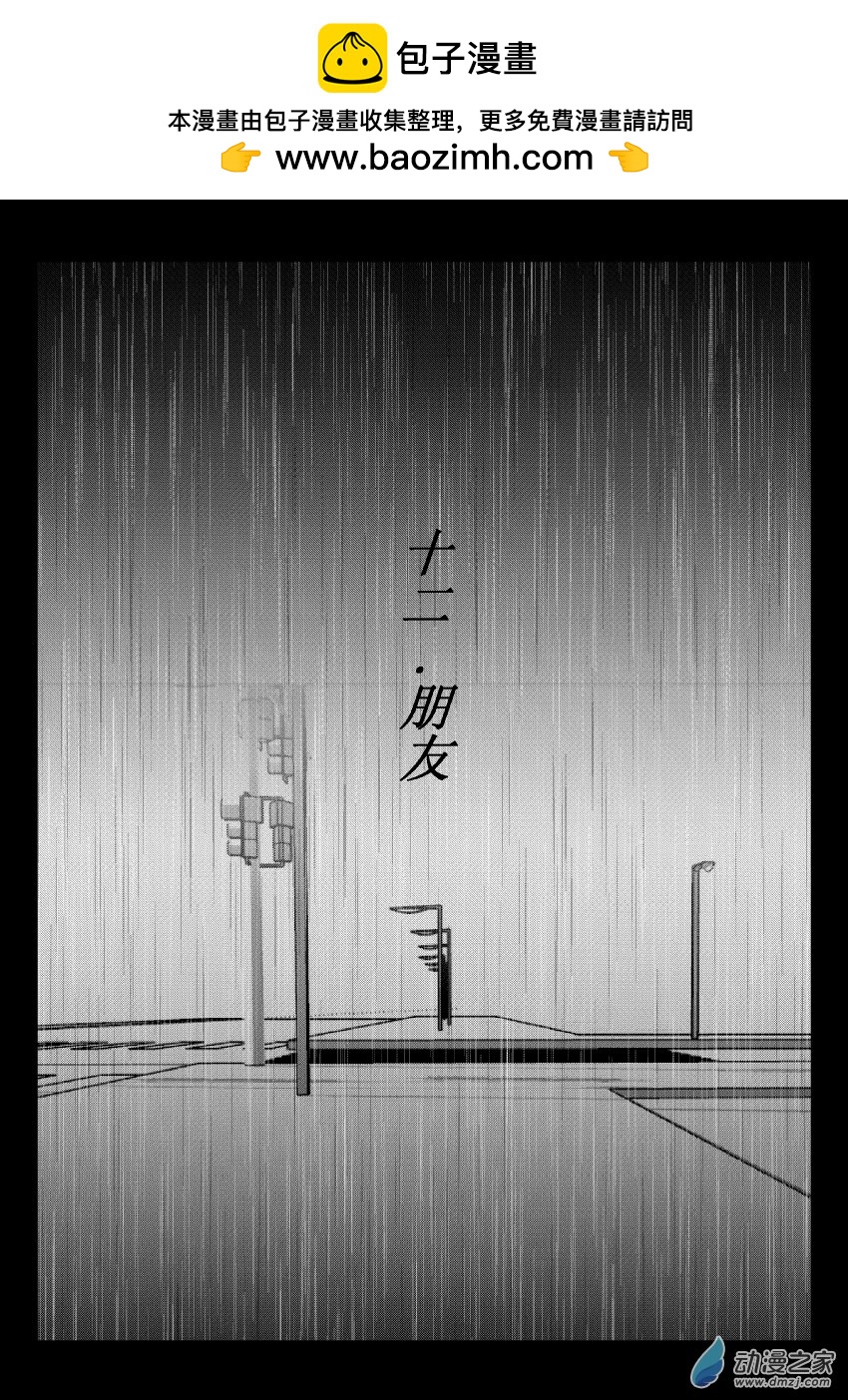 江投 - 50 第二卷 第12話 朋友 - 1