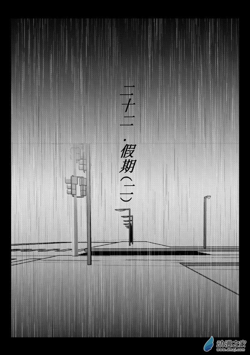 江投 - 60 第二卷 第22話 假期(二） - 1